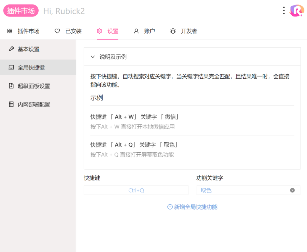 【电脑软件】Rubick基于electron的开源工具箱，Rubick，基于Electron的开源工具箱软件 第8张